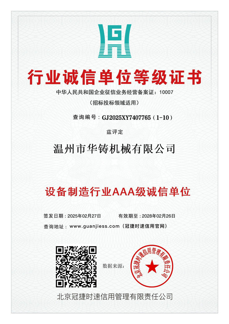 設備制造業AAA級誠信單位