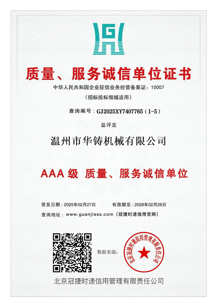 AAA級(jí)質(zhì)量、服務(wù)誠(chéng)信單位